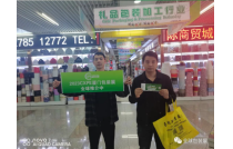 CXPE2023廈門包(bao)裝展組委會(huì)宣傳部人員(yuán)走訪外貿公(gōng)司和專業市(shì)場，爲參展企(qǐ)業保駕護航(hang)。