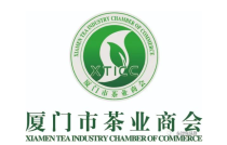 熱(re)烈祝賀廈門(men)市茶業商會(hui)成爲2023CXPE 廈門包(bāo)裝印刷産業(ye)博覽會協辦(bàn)單位!