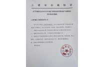 三明市印刷協(xié)會官宣助力2023廈門(mén)印刷包裝産業博(bó)覽會