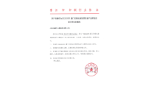 晉(jin)江市印(yin)刷行業(ye)協會官(guan)宣助力(lì)2023廈門印(yin)刷包裝(zhuang)産業博(bo)覽會