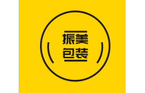 紹興(xing)振美包裝材料(liào)有限公司誠邀(yao)您參觀2023CXPE廈門包(bāo)裝展