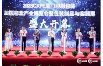 2023廈門印(yin)刷包裝瓦楞展圓(yuan)滿閉幕，明年再相(xiang)見！
