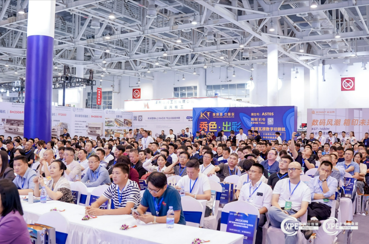 紙箱界創(chuang)新融合發展峰(feng)會