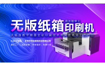 東莞祥(xiáng)裕亮相2024CXPE廈門印刷(shua)包裝瓦楞彩盒産(chan)業博覽會