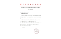 廈門(men)市印刷(shuā)行業協(xie)會官宣(xuān)助力2024廈(shà)門印包(bao)瓦楞展(zhan)！