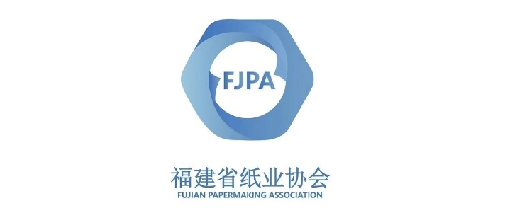 福建省紙業(ye)協會
