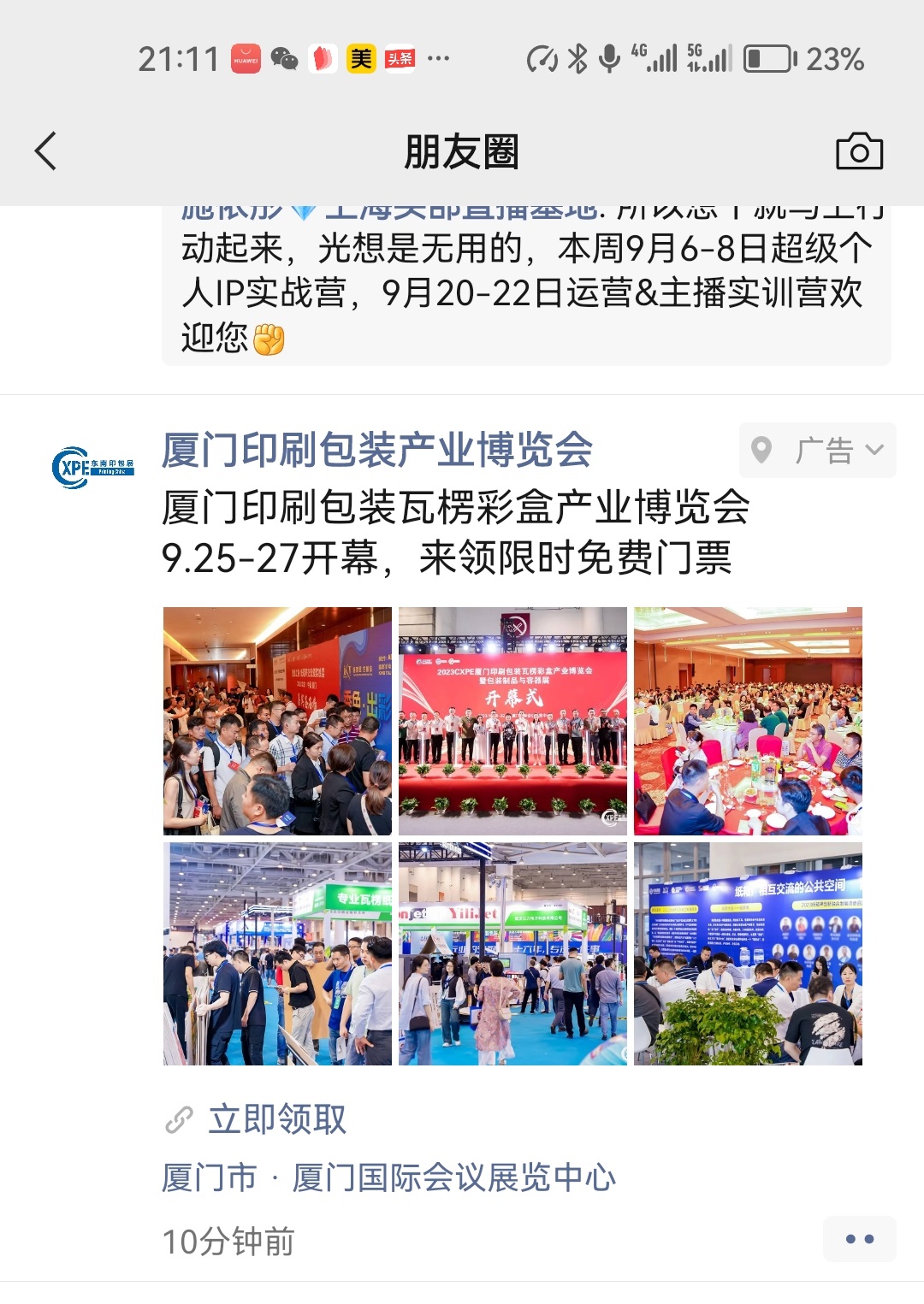 霸道引流 硬核(he)上線，2024CXPE廈門印包(bāo)展廣告密集發(fa)布！